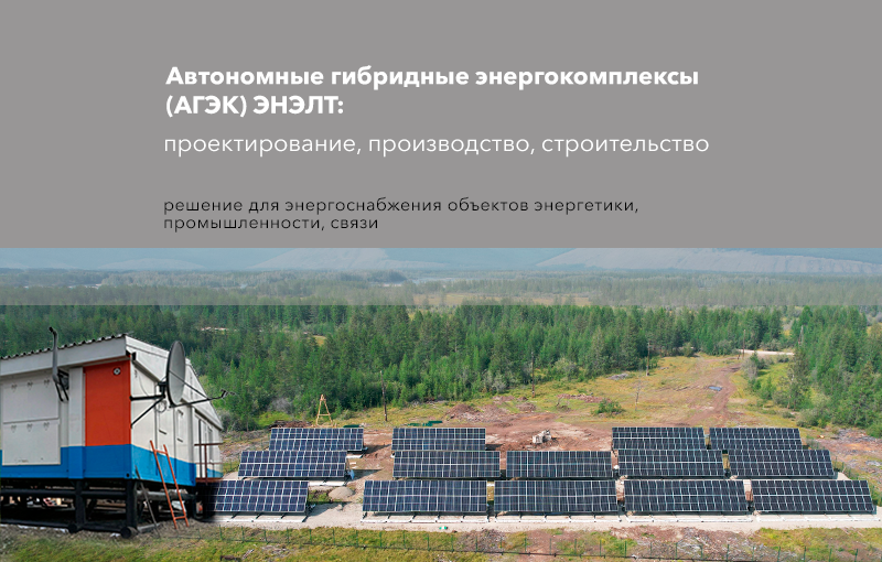 Группа компаний ЭНЭЛТ